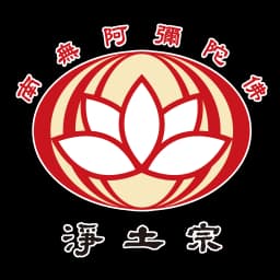 Pure Land Buddhism Logo